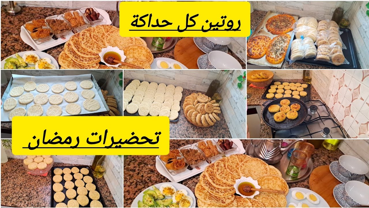 تحضيرات رمضان🌜 الروتين الحداقه يا لاله.وقفي جو ساعات وتهنى اشهر مع راساتك.
