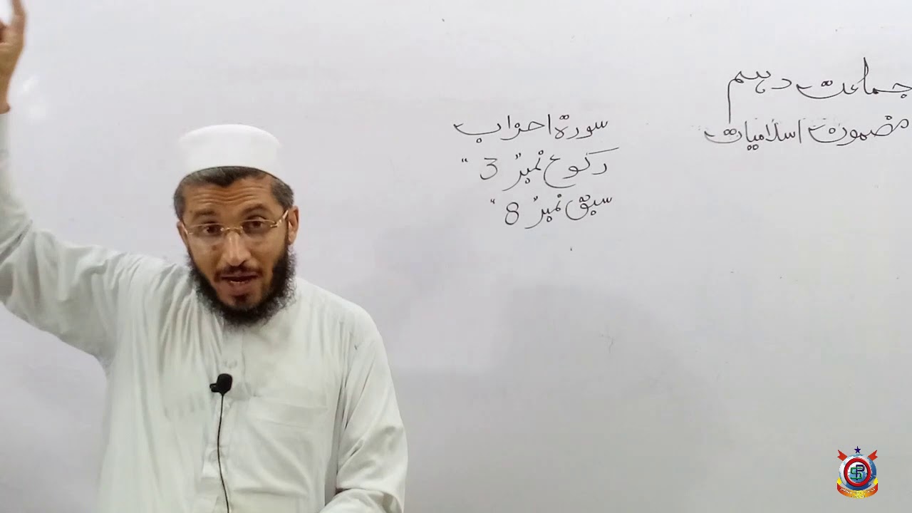 Class 10th Islamiyat Lecture 8  Surah Ahzaab
