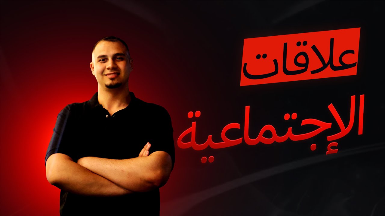 غير محيطك تغير حياتك  -  ليش دايمًا الدائرة مهمة؟