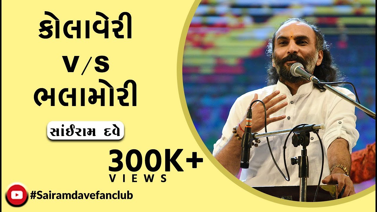 Kolaveri V/S Bhlamori | Jokes 2020 | Sairam Dave Fan Club