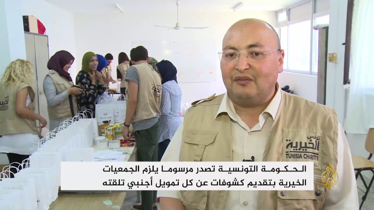 تونس تلزم الجمعيات بتقديم كشوف التمويل الأجنبي
