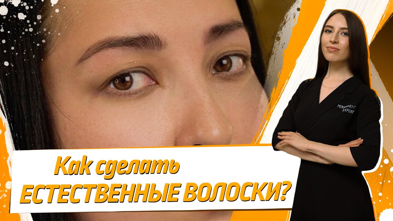 Мастер класс по волосковой технике – смешанная укладка от ТОП-Мастера Анны