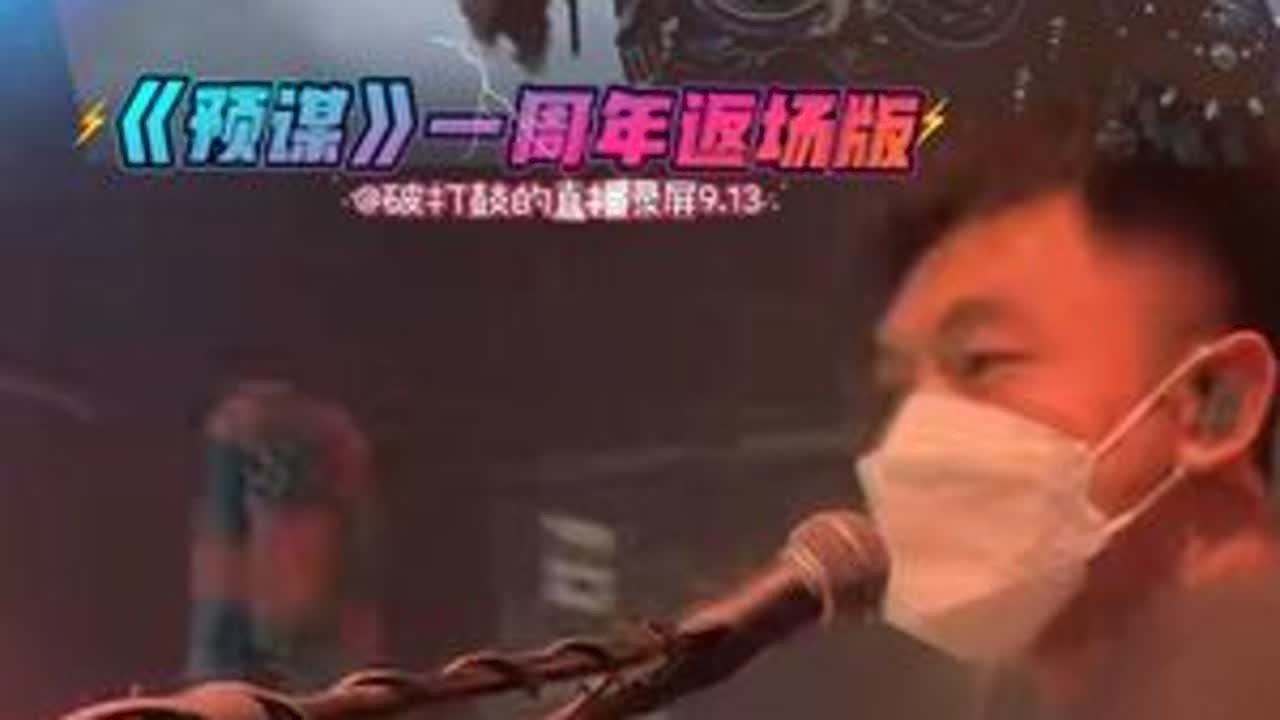 《预谋》云宫迅音版一周年返场🎉🎉🎉 老几位的味儿还是那么正嗷😁热血沸腾的感觉🔥🔥🔥@破打鼓的🎶 #直播录屏分享 #架子鼓 #雲HOUSE #现场版live #云宫迅音预谋