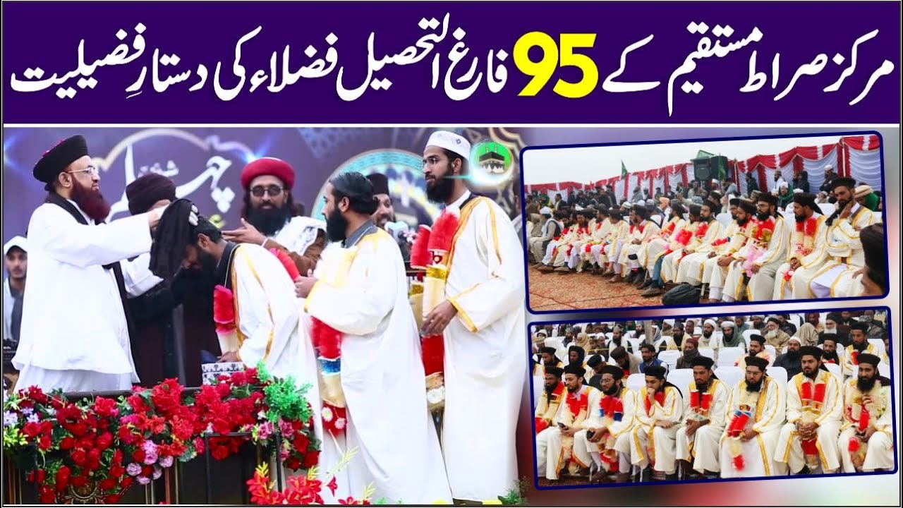 Markaz Sirat E Mustaeem Or Jamia Jalalia Ke 95 Ulama Kirram Ki Dastar Fazilat 18 February 2024