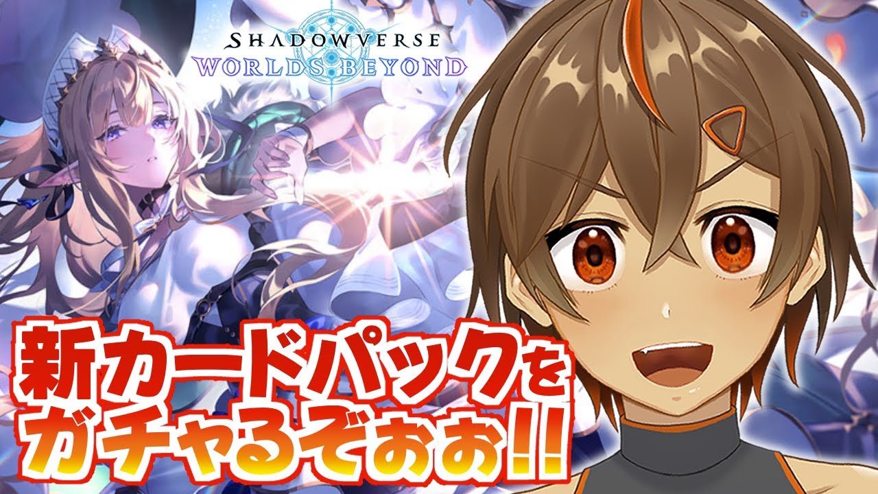 【アポカリプス・パクト】ドラゴン一筋病み上がり女の新カードパックガチャ配信【#シャドバWB】