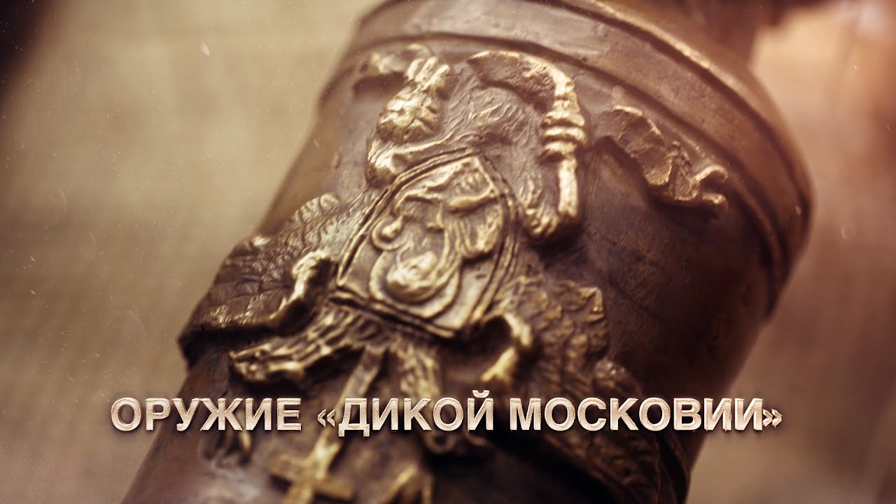 Оружие 