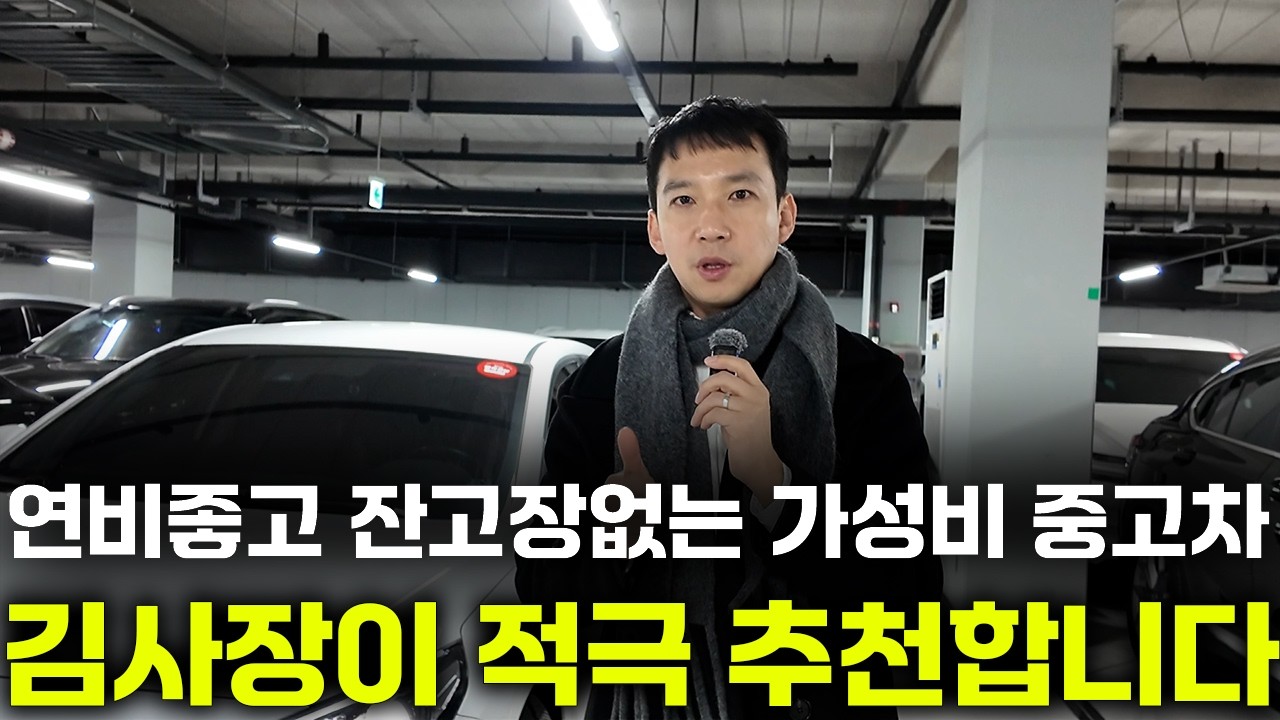 연비 22.4km 실화입니까? 유지비로 차값 뽑는 아빠들의 원픽 중고차 3대 들고왔습니다 !!