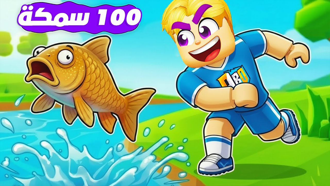 اشتغلت صياد سمك 🐡 ( فتحت مزرعه سمك 🐠 ) جامد 🔥 !!