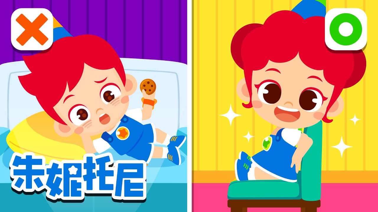 保护眼睛好习惯 | 好习惯儿歌 | 朱妮托尼儿歌 | 保护好珍贵的眼睛，时常保持正确的坐姿吧 | Kids Song in Chinese | 儿歌童谣 | 卡通动画 | 朱妮托尼童话音乐剧