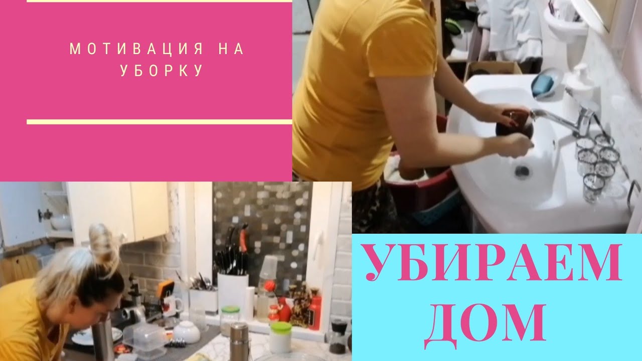 ежедневная мотивация на уборку,чистим ванну и кухню,убираем быстро, расхламление в доме- это легко