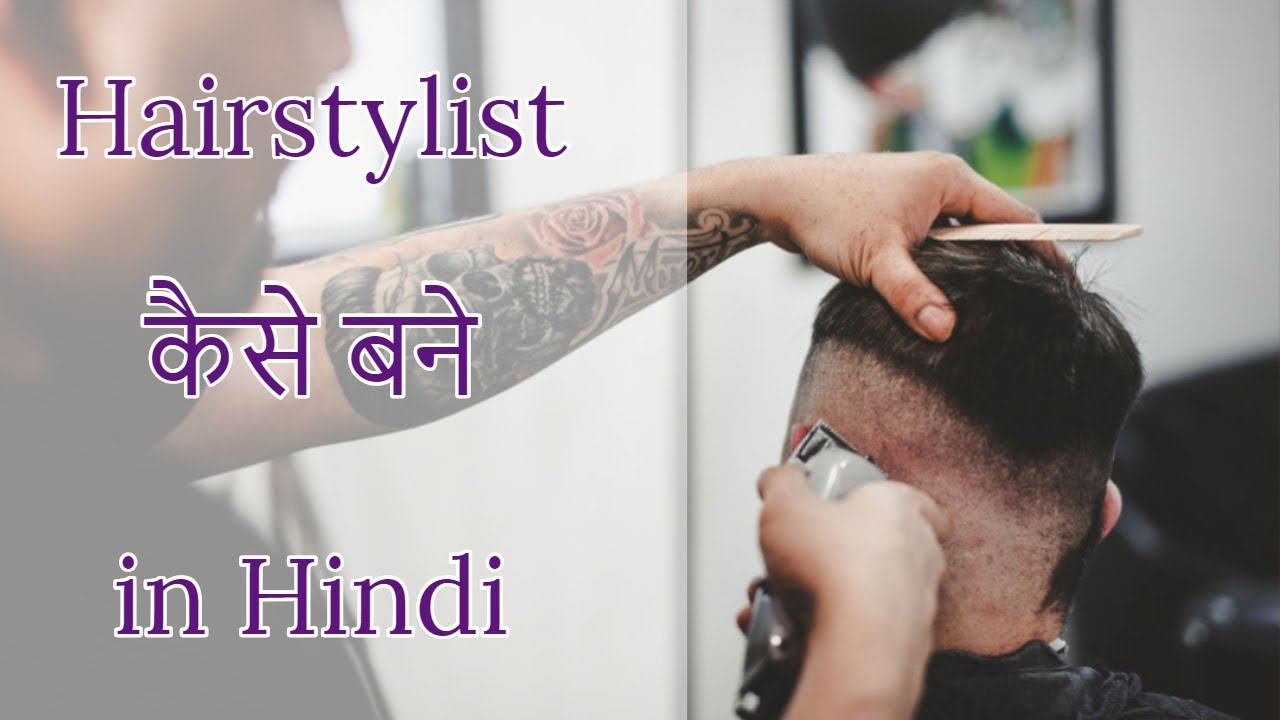 HAIR STYLIST - How to become Hair Stylist - Salary,Courses,Fees
