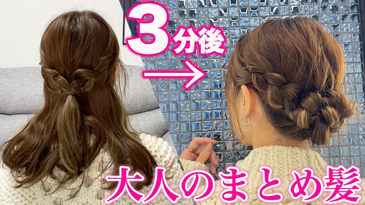 【ヘアアレンジ】簡単で崩れない！なのに可愛い大人のヘアアレンジ♡