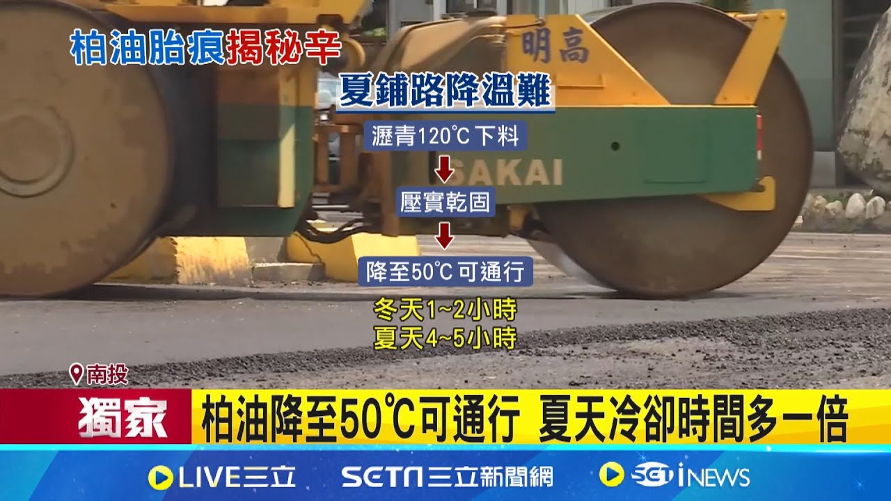 柏油路驚見輪胎痕 品質遭質疑