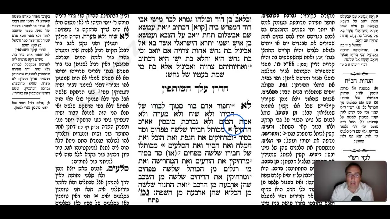 Bava Basra Daf 17a Daf Yomi Gemara (Talmud) Meseches Baba Batra Mesechet Babba Batra Masechet