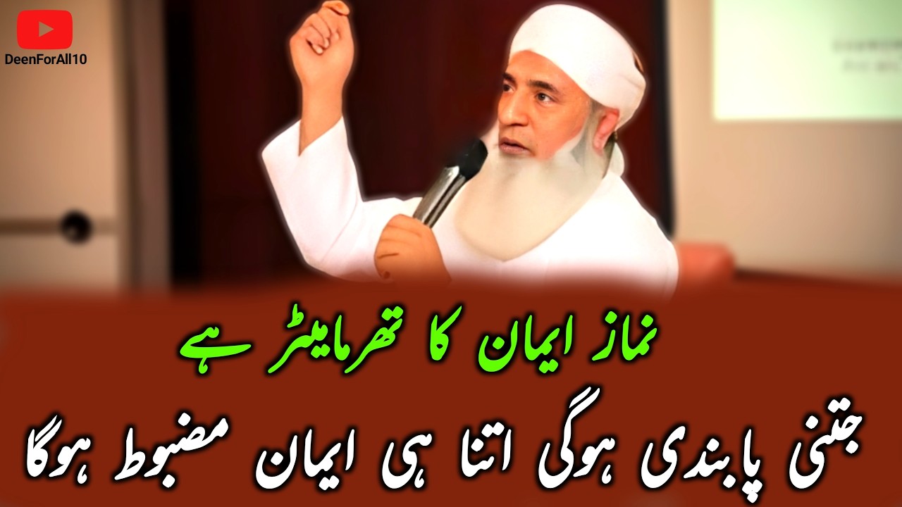 Namaz Imaan Ka Thermometer Hai 🌡️| Powerful Bayan By Saeed Anwar | DeenForAll10
