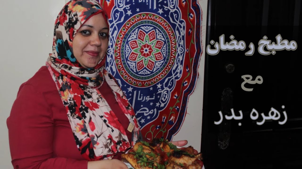 قنا البلد | مطبخ رمضان - الحلقة الثانية: أبسط تتبيلة للفراخ المشوية