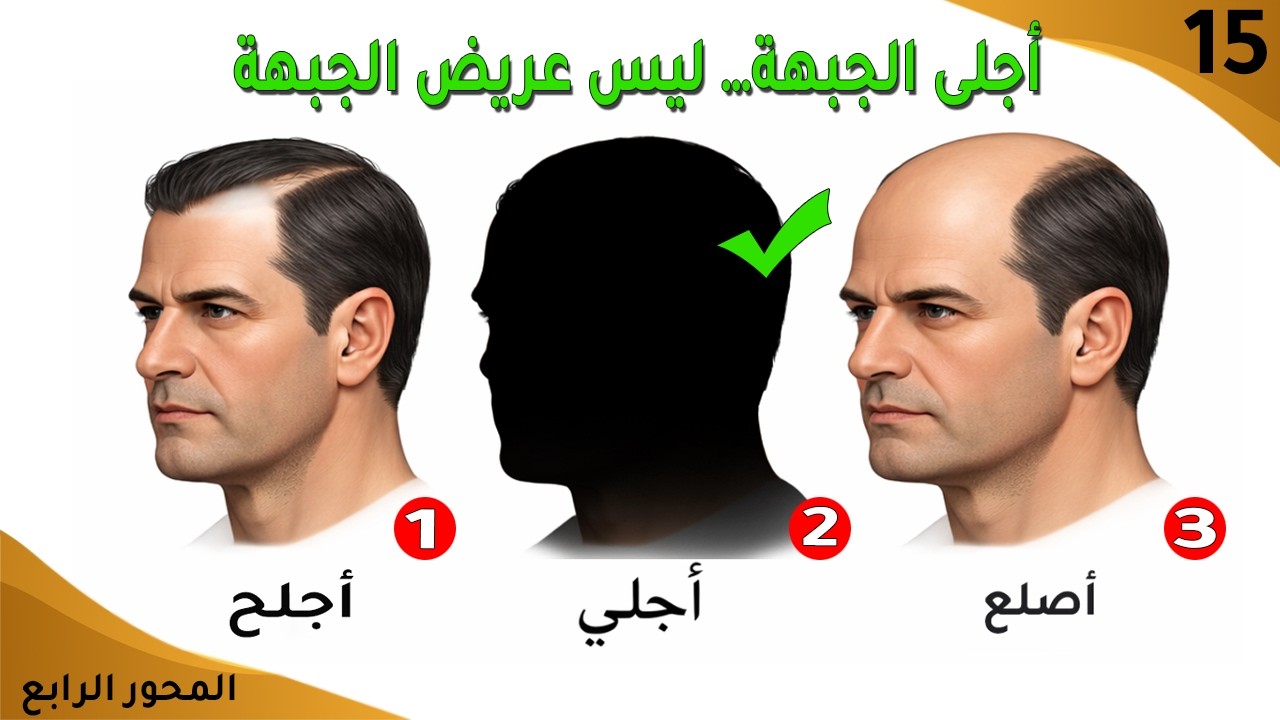أجلى الجبهة… ليس كما يظن الجميع! الحقيقة الخفية للمهدي
