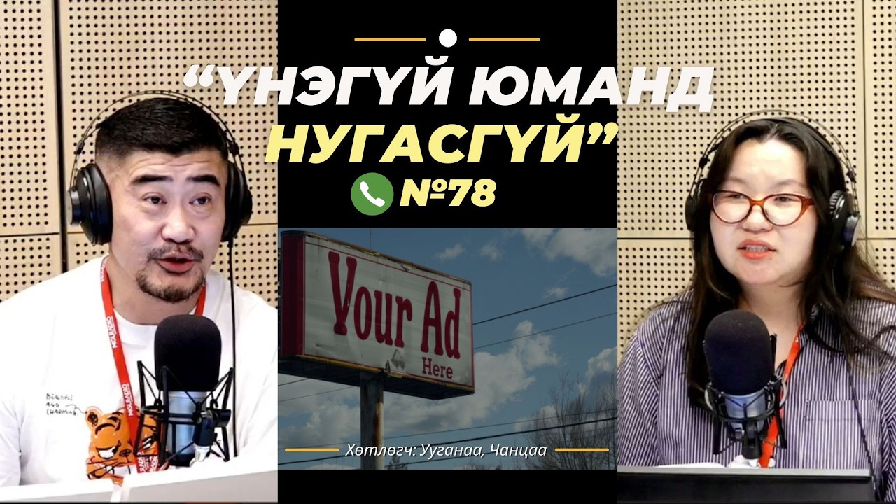 Үнэгүй юманд нугасгүй | 2026-03-13 | Хямдралтай бараа, бүтээгдэхүүн