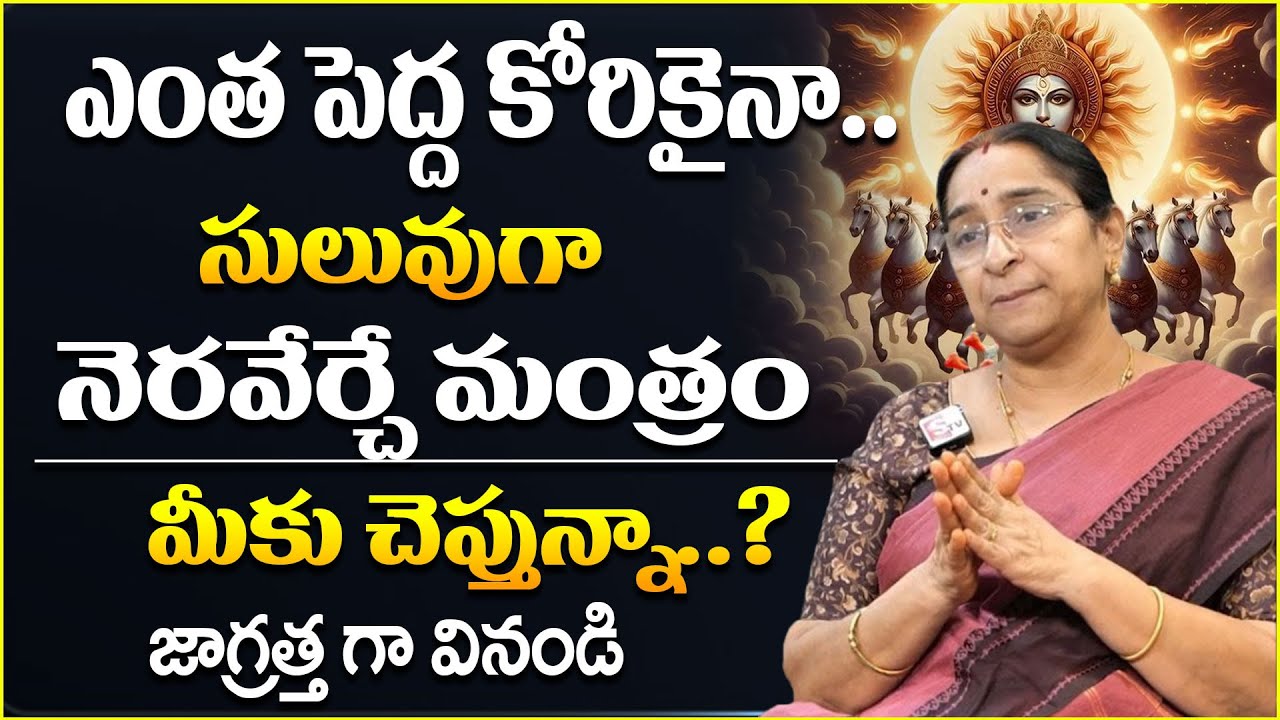 Powerful Mantram || Most Successful Mantra || Dharmasandehalu   SumanTV Lifestyle | Ramaa Raavi ||