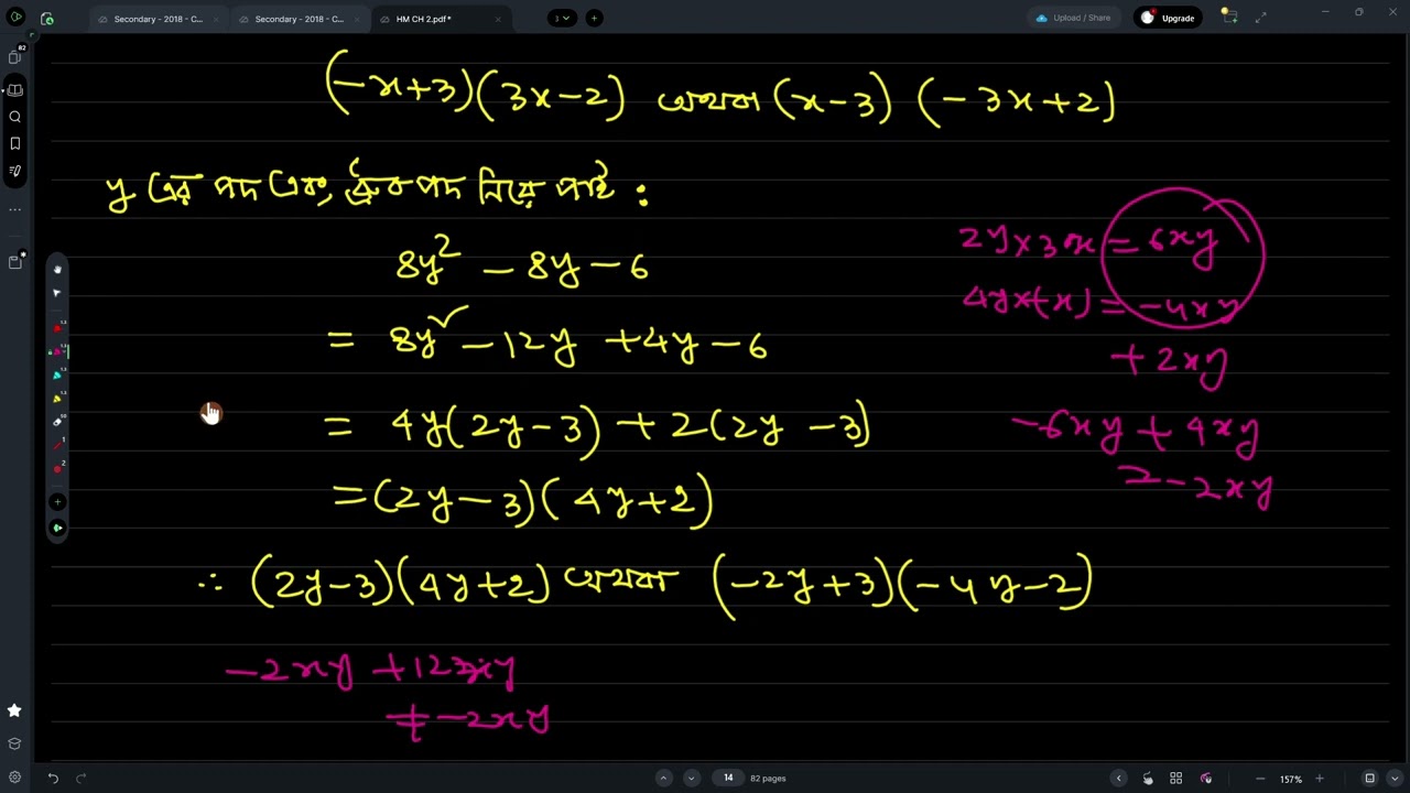SSC | Higher Math | বহুপদী | Lecture 004