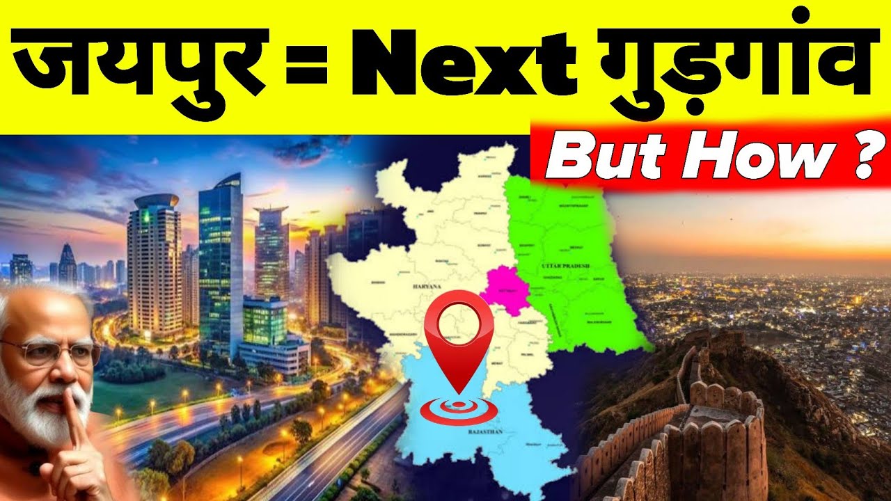 How Jaipur Become Next Gurgaon | Jaipur To Gurgaon New Highway Complete | Delhi NCR 