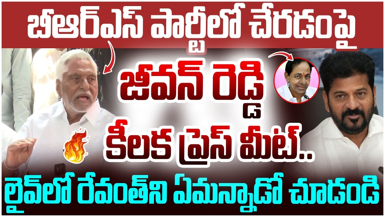 Jeevan Reddy Clarity on Joining BRS Party | KCR | Big Shock to Revanth Reddy | Yuvagalam Telangana