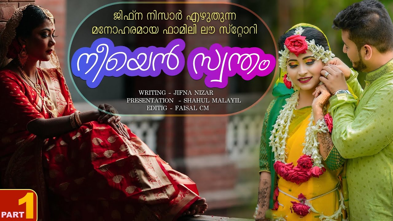 നീയെൻ സ്വന്തം - PART -1 - NEEYAN SWANTHAM -  JIFNA NIZAR -  SHAHUL MALAYIL