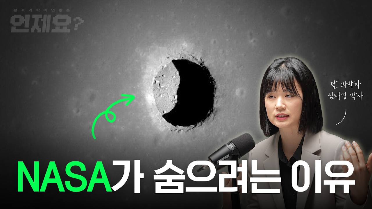 가능할까? 국내 몇 없는 달연구자 심채경 박사의 K-달탐사 현실과 미래 l 언제요 딥토크 Ep12 