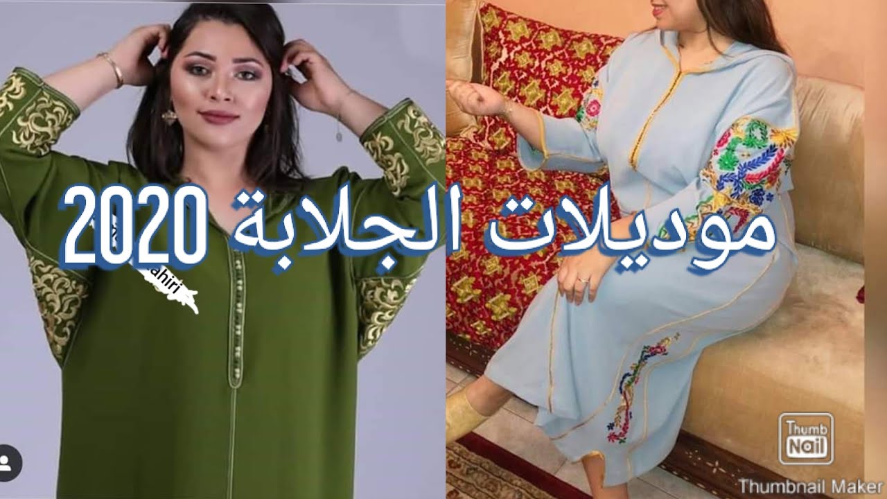 جلابة 2020