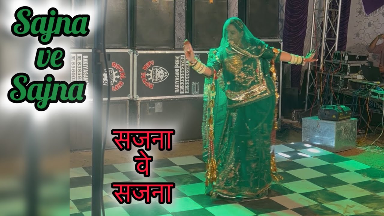 Sajna ve Sajna || सजना वे सजना ॥ rajputi dance 