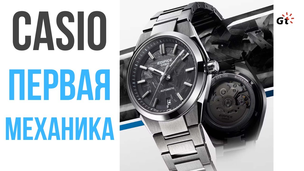ПЕРВАЯ МЕХАНИКА ОТ CASIO - ШЛАК ИЛИ ГОДНОТА? Casio Edifice EFK-100