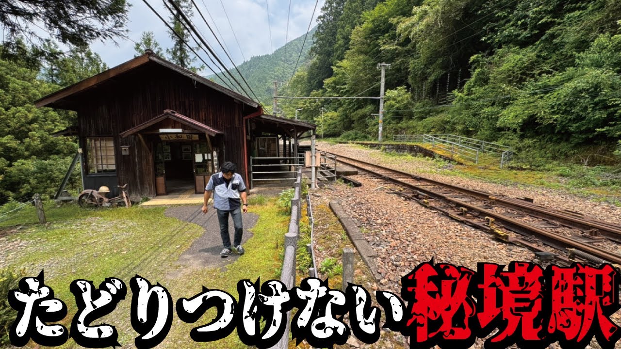 【過去最秘境駅】完全無人地帯にポツンと存在するJRの駅に潜入！到達困難な場所には廃墟や放置車だらけでした。
