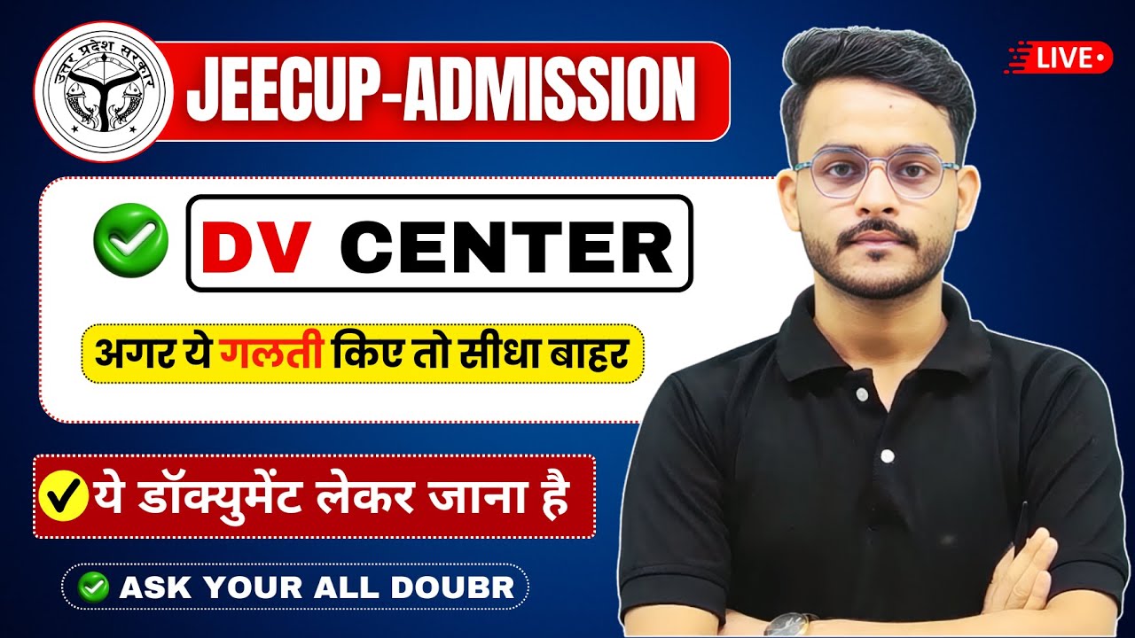 🤔DV CENTER|| अगर ये गलती किए तो सीधा बाहर || All Document || By-Anurag Sir