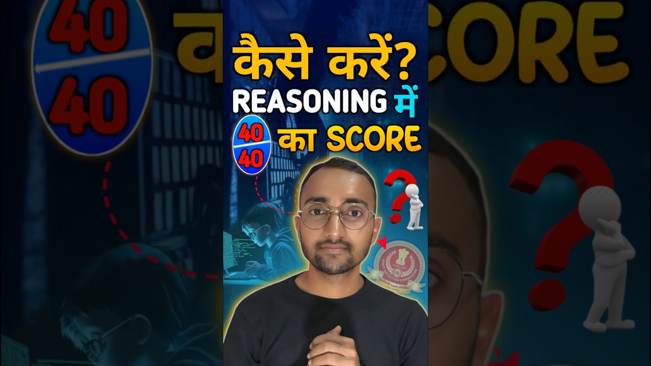 SSC GD Reasoning Strategy|| Reasoning में कैसे करें 40/40 का Score|| 