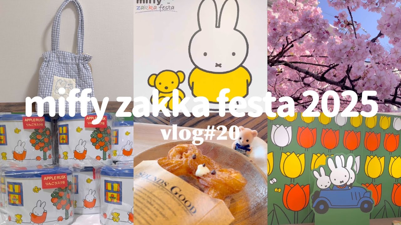 ミッフィーzakkaフェスタ2025/シルバニアとカフェ巡り🥨/手作りトートバッグ