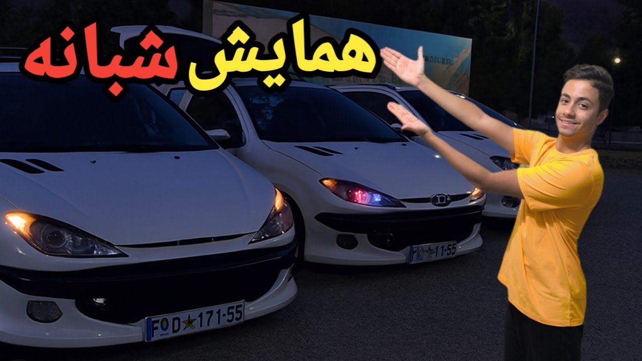 همایش شبانه ماشین های اسپرت 🔥