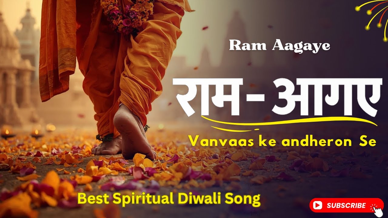 🌸 राम आगए | Ram Aagaye | Ayodhya Ram Mandir Bhajan 2025 | Diwali Bhakti Song 🪔🙏