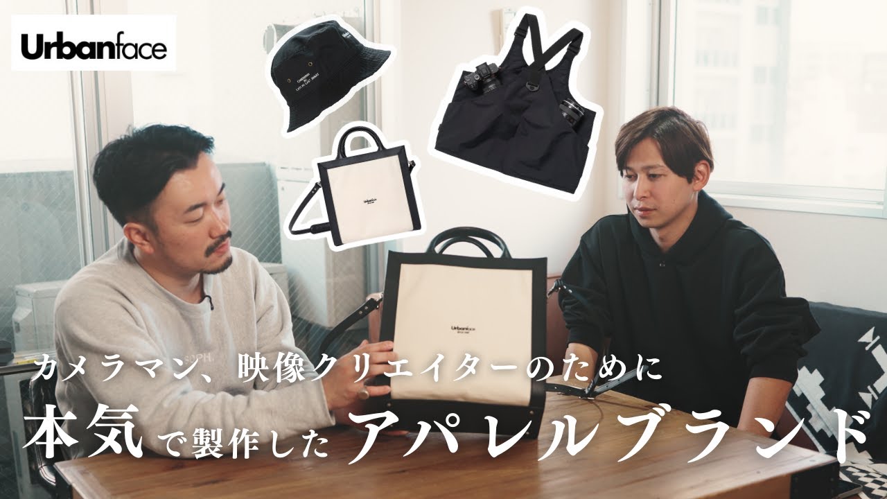 映像クリエイターが本気で作った。カメラマンのためのアパレルブランド｜Urbanfaceが生まれた理由【限定販売】
