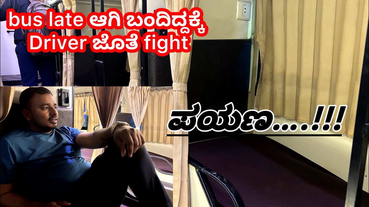journy time with my wife | ಡ್ರೈವರ್ ಜೊತೆ ಕಿತ್ತಾಟ #journey #busjourney #banglore 