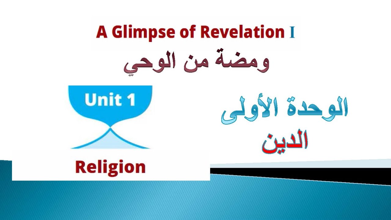 a glimpse of revelation | unit 1 | Religion