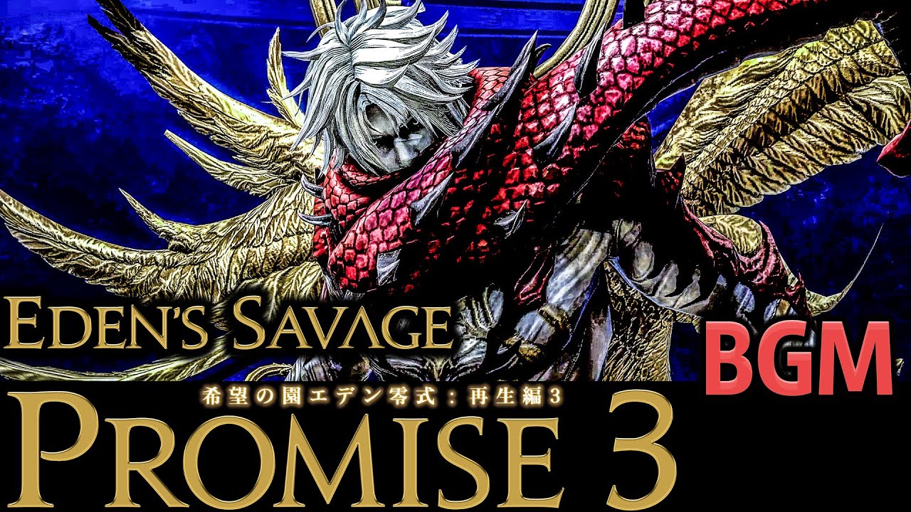 FF14 - エデン零式 再生編 3層 白視点 - BGM only