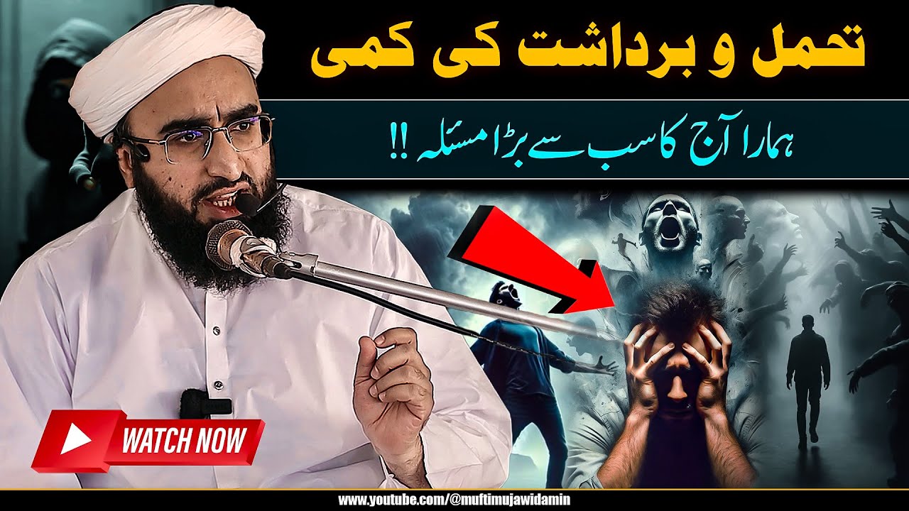 Bardasht Ki Kami | Lack of Tolerance | Friday Bayan | Mufti Mujawid Amin