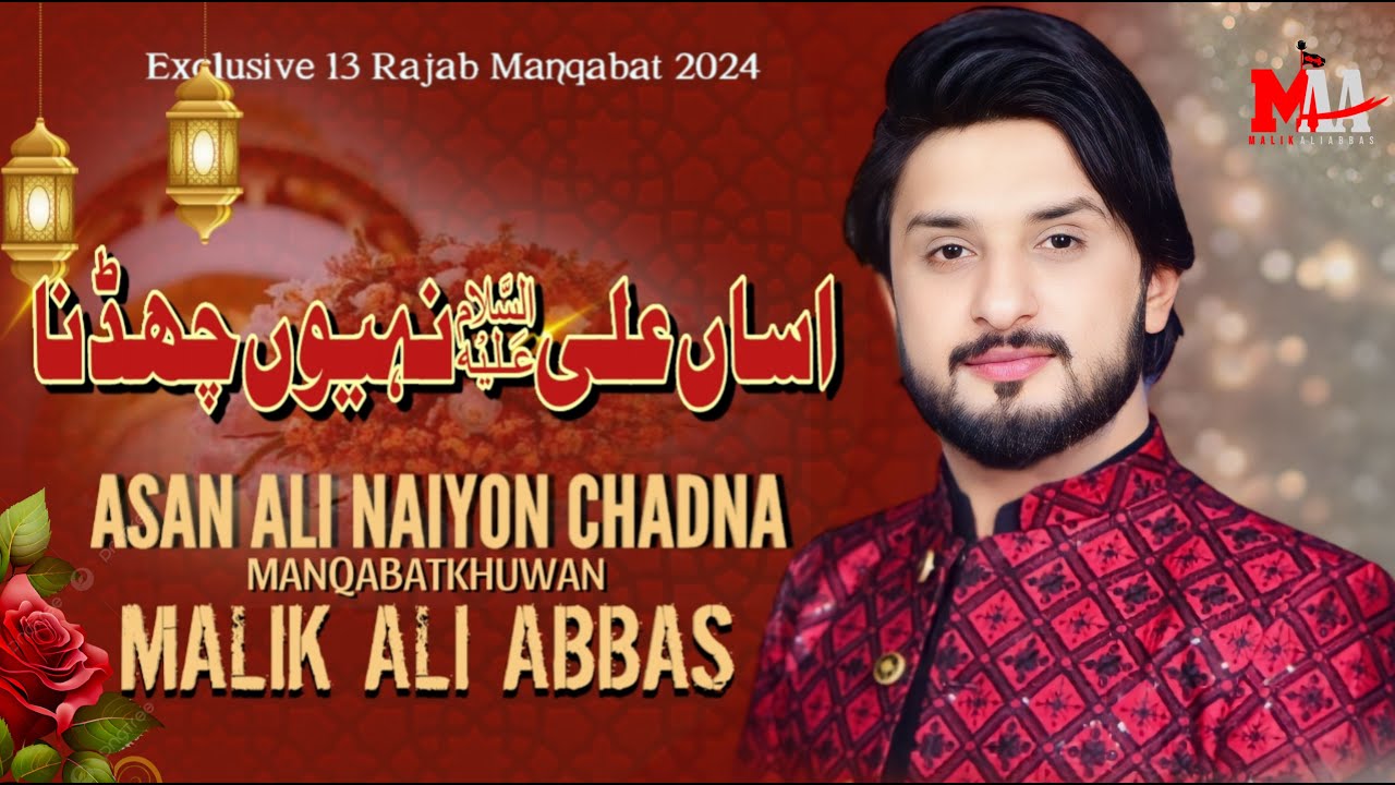13 Rajab Manqabat  2024 | Malik Ali Abbas I Asan Ali Naiyon Chadna | Mola Ali Qasida 2024