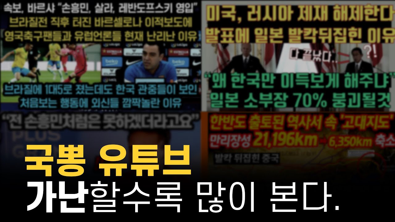 경고 : 국뽕 채널 좋아하는 사람들은 상처받을 겁니다.