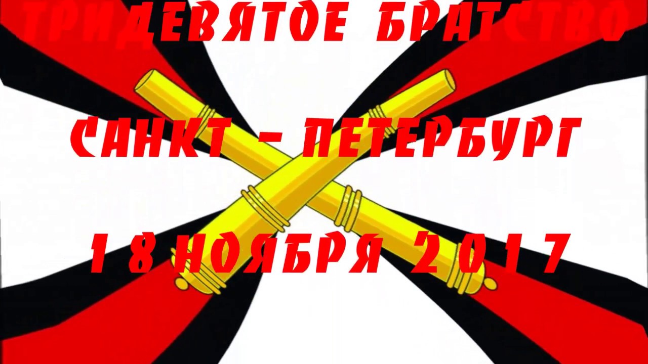 Ежегодная встреча Тридевятого братства 2017