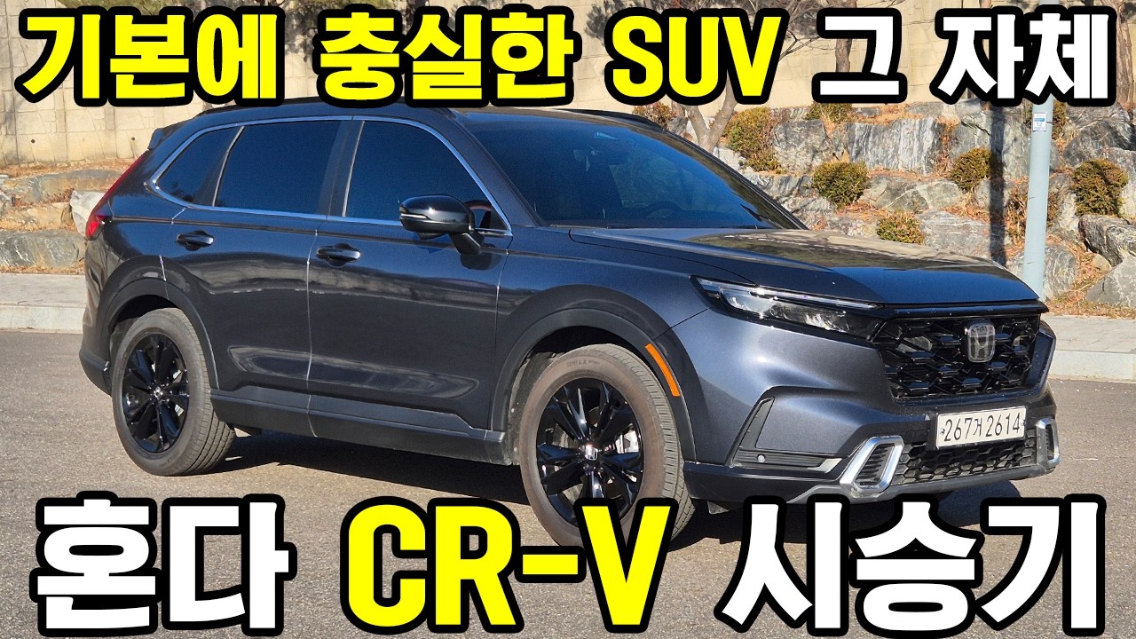 기본에 충실한 SUV... 그런데 너무 올드하다? - 혼다 CR-V 하이브리드 시승기 #시승기 #혼다 #CR-V #수입차 #SUV