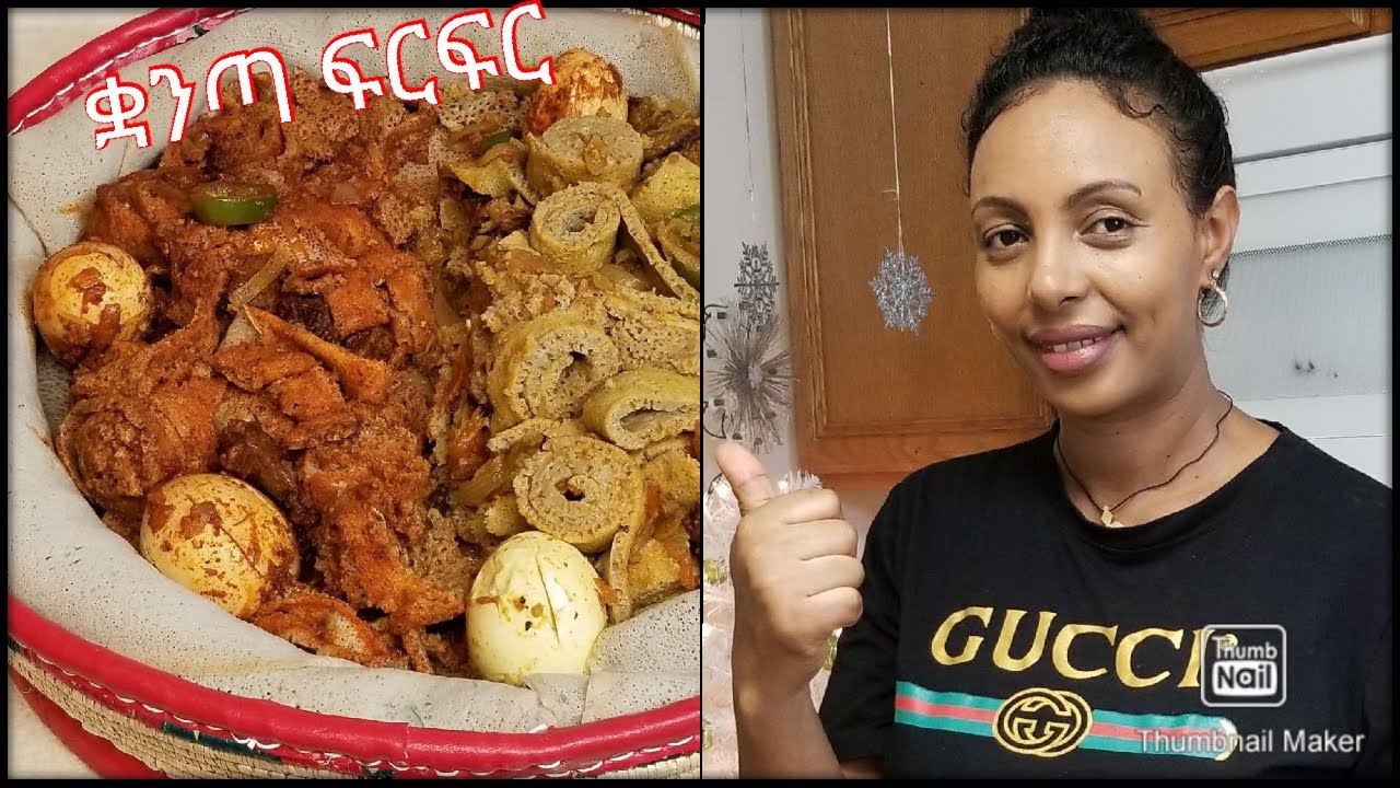ቋንጣ ፍርፍር (Quanta Firfir ) -Beef Jerky- Ethiopian Food