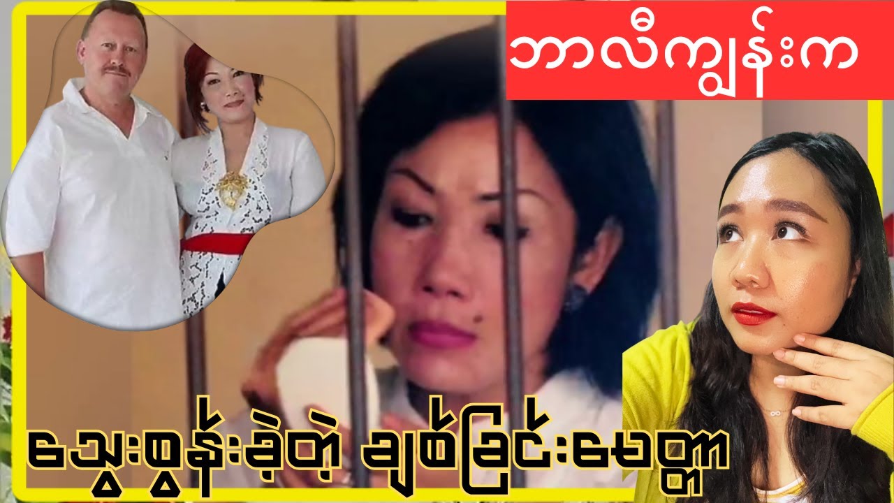 အိမ်ဖော်ကို အသုံးချ၍ ခင်ပွန်းကို လုပ်ကြံခဲ့တဲ့ ဇနီး| Noor Ellis