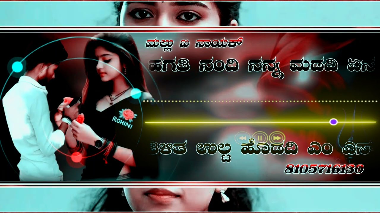 💿ಮಲ್ಲು ನಾಯಕ್ ಕಿಚ್ಚ ಕ್ರಿಯೇಷನ್🥀 ಹಗತಿ ನಂದಿ ನನ್ನ ಮಡದಿ ಏನ ತಿಳಿತ ಉಲ್ಟ ಹೊಡದಿ 📀