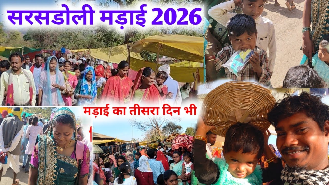 Sarsdoli Madai 2026 ! सरसडोली मड़ाई का तीसरा दिन | बच्चों के साथ मस्ती 🤣#ravanpattavlogs 